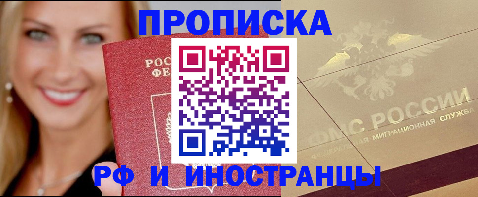 прописка гарантия в Кинешме