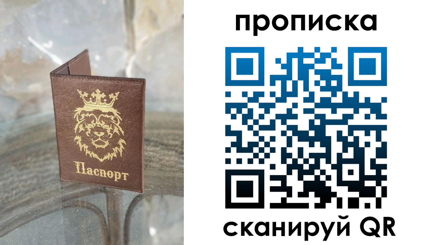 прописка в Кинешме