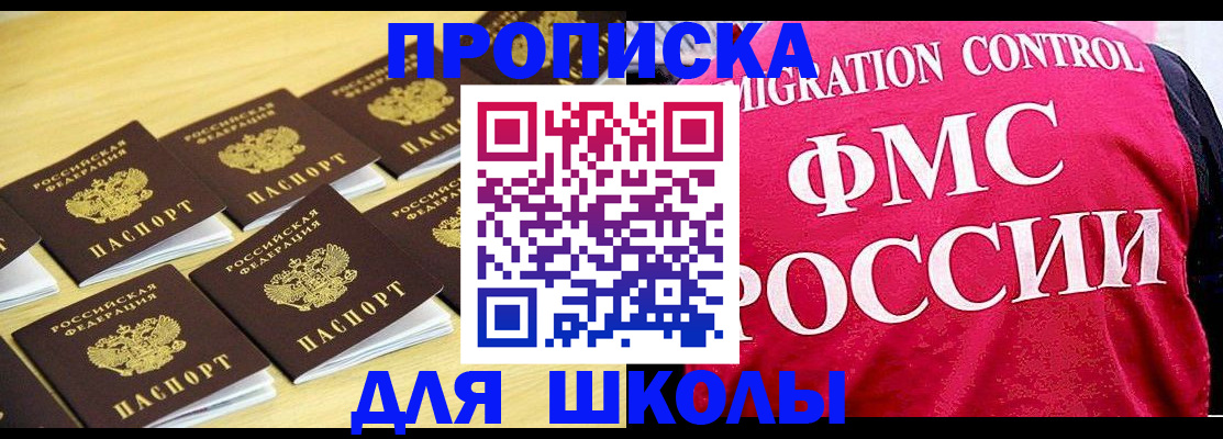 регистрация для школы в Кинешме