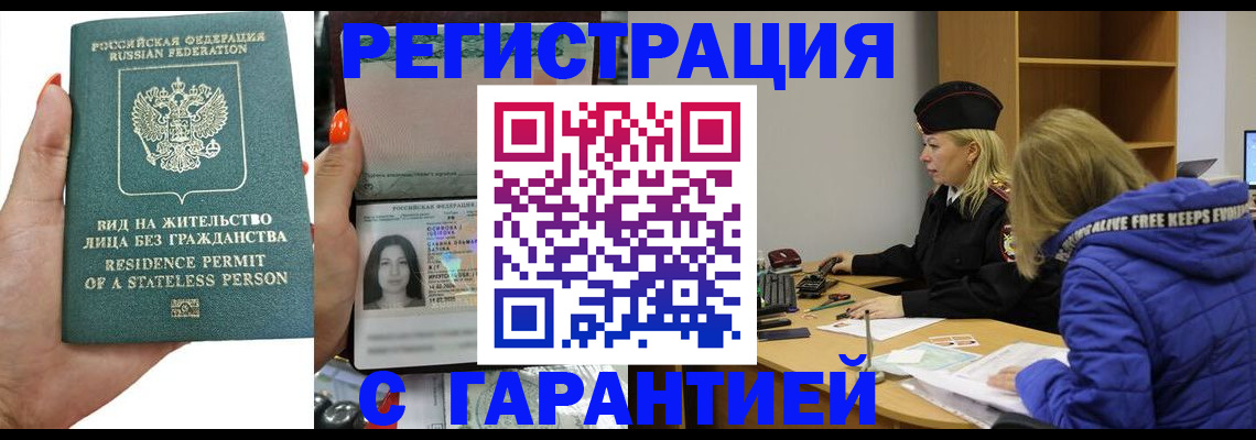 прописка 2025 в Кинешме